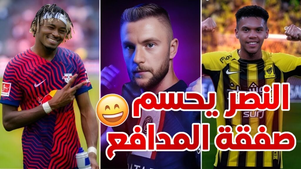 صفقة تبادلية بين النصر والاتحاد | النصر قريب من محمد سيماكان | اخبار النصر