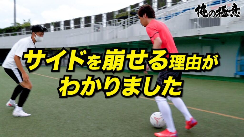 【俺の極意】右利き右サイド…爆速アタッカーMF伊東純也「サイド突破＆クロス」の極意