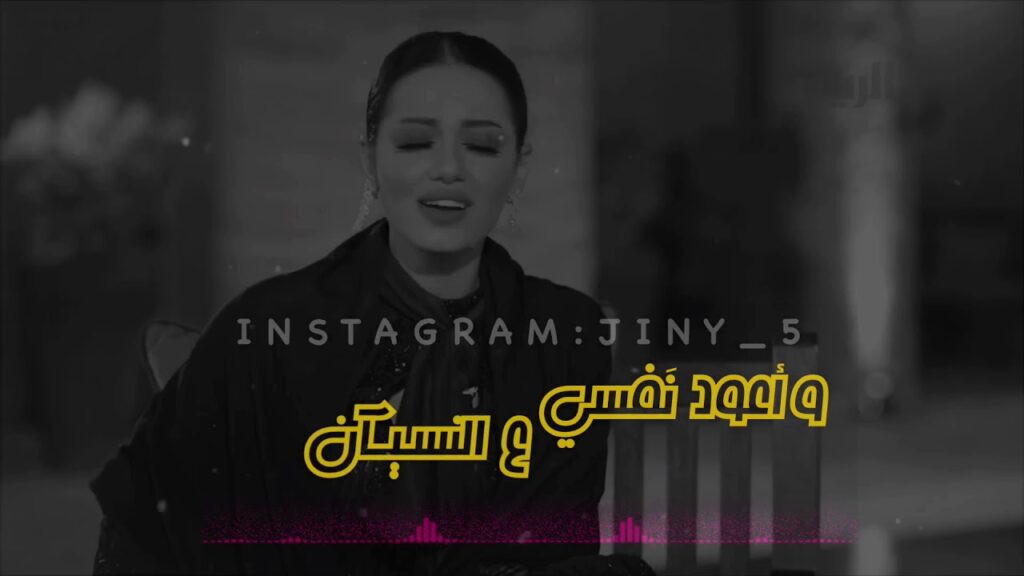 رحمة رياض - وعد مني