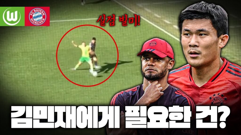 '실점 빌미' 김민재에게 필요한 건 무엇인가?