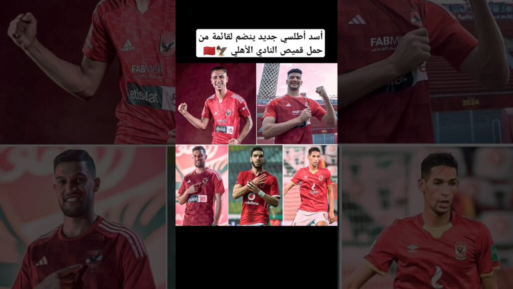 اشرف دارى ينضم للاهلى 💪#assist_bebo