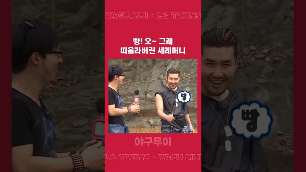 어제 오지환 세레머니를 보다가 떠올라버린 만능무도짤,,🤣🤣#오지환 #노홍철 #엘지세레머니#lg트윈스 #엘지팬