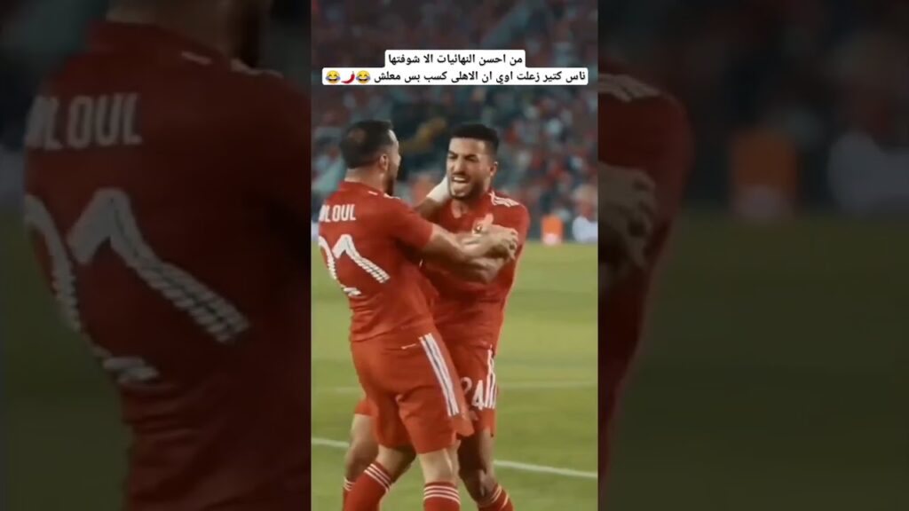 #الأهلي_فوق_الجميع #محمد_عبد_المنعم #علي_معلول #الاهلي  #الاهلى #الوداد #نهائي_دوري_ابطال_افريقيا