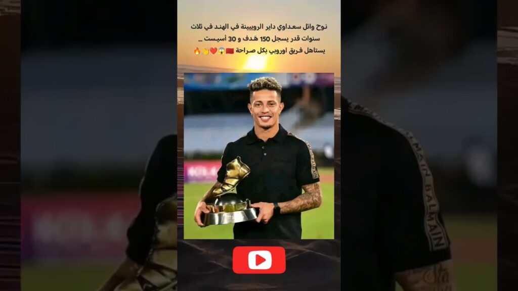 نـوح وائل سعـداوي داير الروييينة في الهنـد في ثلاث سنوات قدر يسجل 150 هٓـدف و 30 أسيـست ...