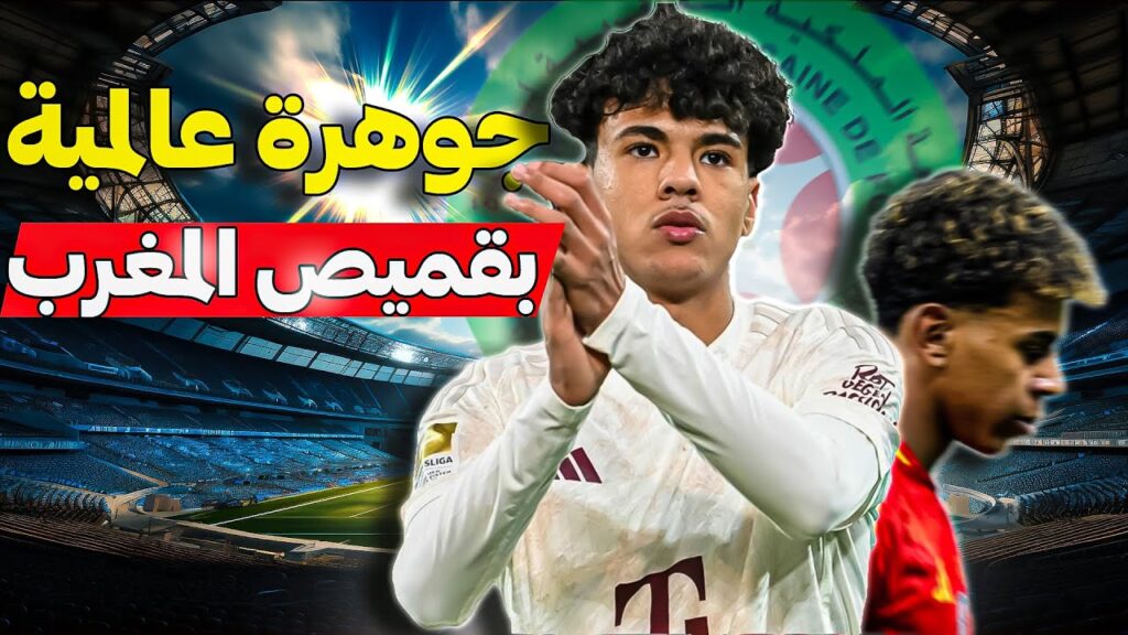 كيف جنن أدم أزنو بن الشيخ كبير أوربا بايرن وعلاقته بلامين يمال