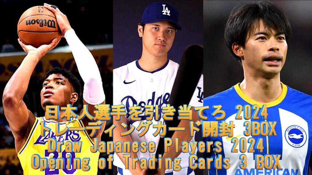 日本人選手を引き当てろ 2024 ①NBA 2020-21 OPTIC BASKETBALL②Select Premier League Soccer③Topps Pristine Baseball