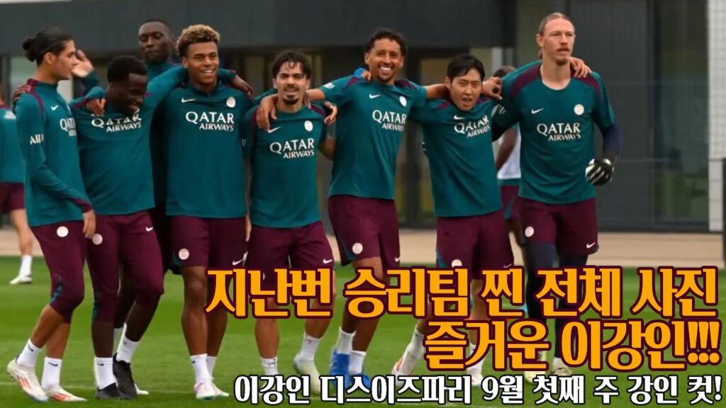 이강인 9월 첫째 주 디스이즈파리 강인 컷