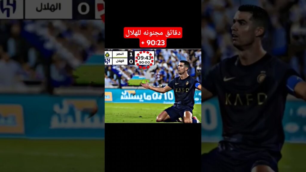 اهداف الهلال القاتله 🔥🥵  #السعودية #الهلال #shorts