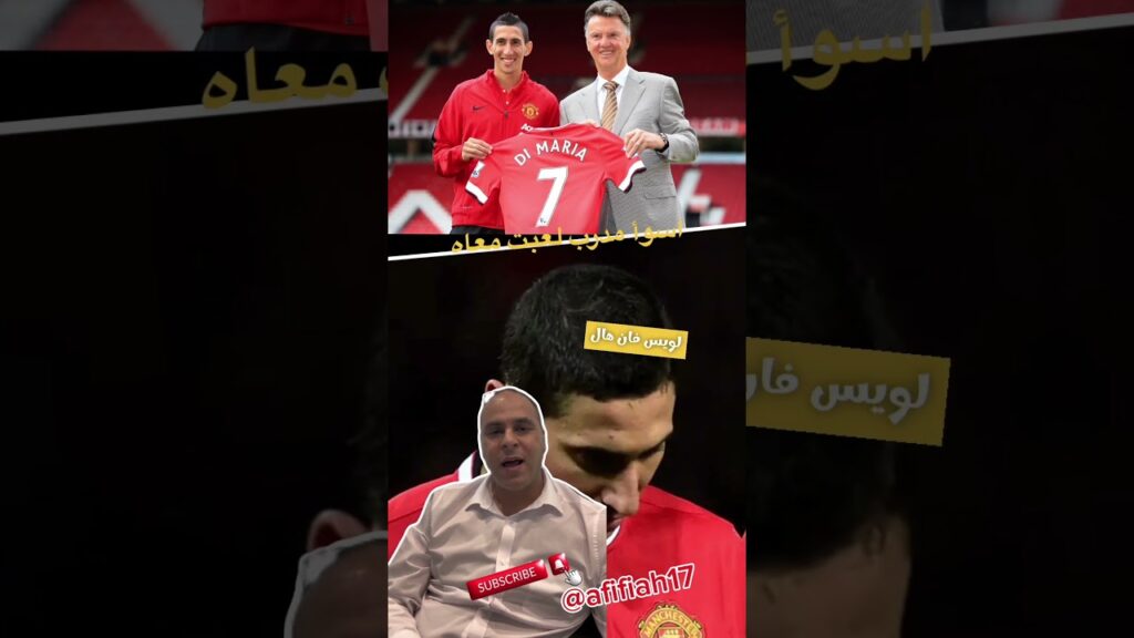 اسوأ مدرب 🤮 أنخيل دي ماريا يتحدث #مانشستر_يونايتد #الدوري_الإنجليزي  #الارجنتين