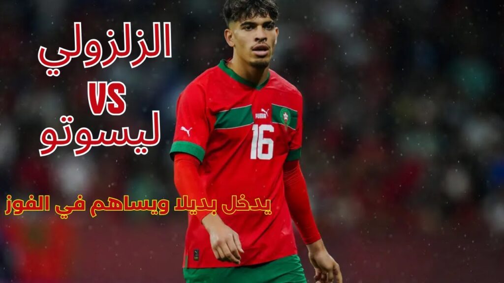 لمسات الزلزولي أمام ليسوتو