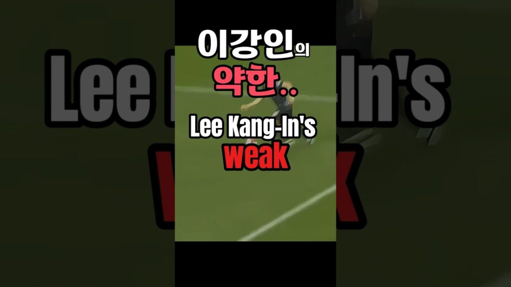 이강인 약한..#이강인 #축구 #영어 #해설  #psg