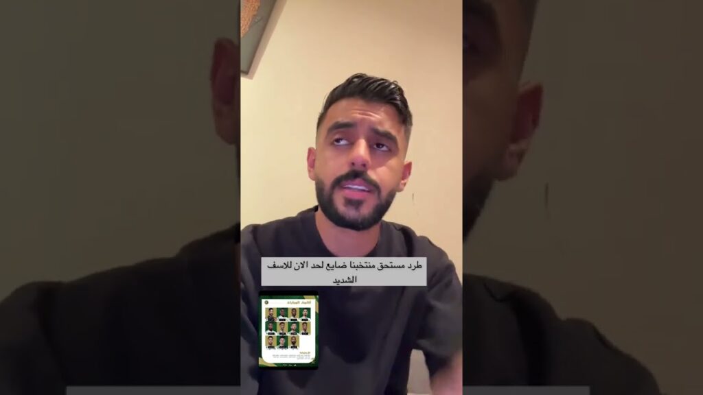 ماجد الشهراني بعد طرد محمد كنو ‏بـ الكرت الأحمر