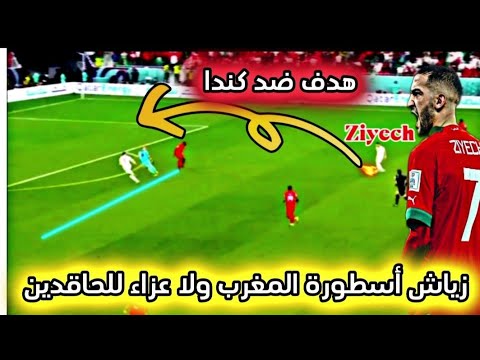 حكيم زياش في كأس العالم قطر💥هدف عالمممييي