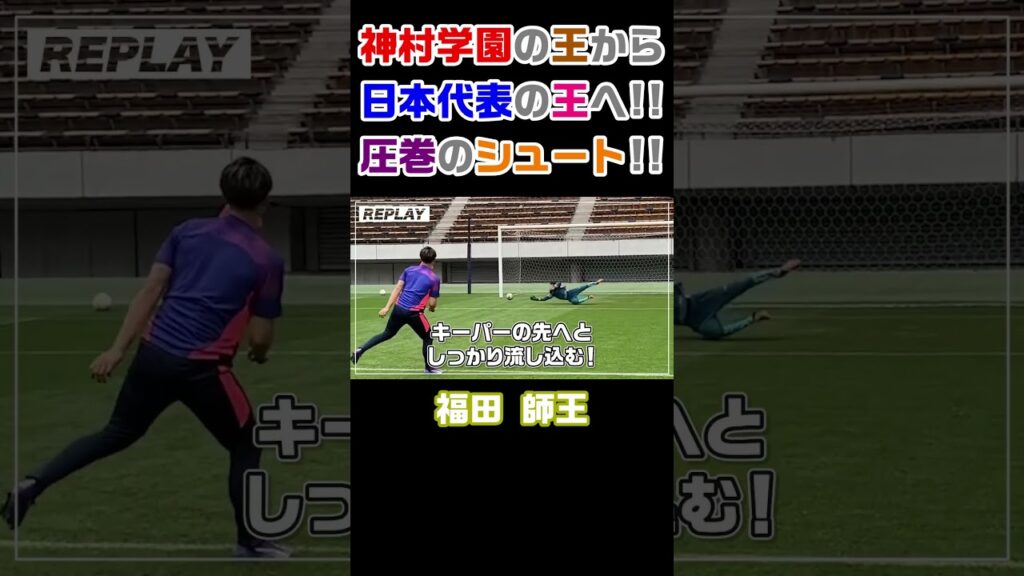 【福田師王】なめらかすぎる!?【LISEM】