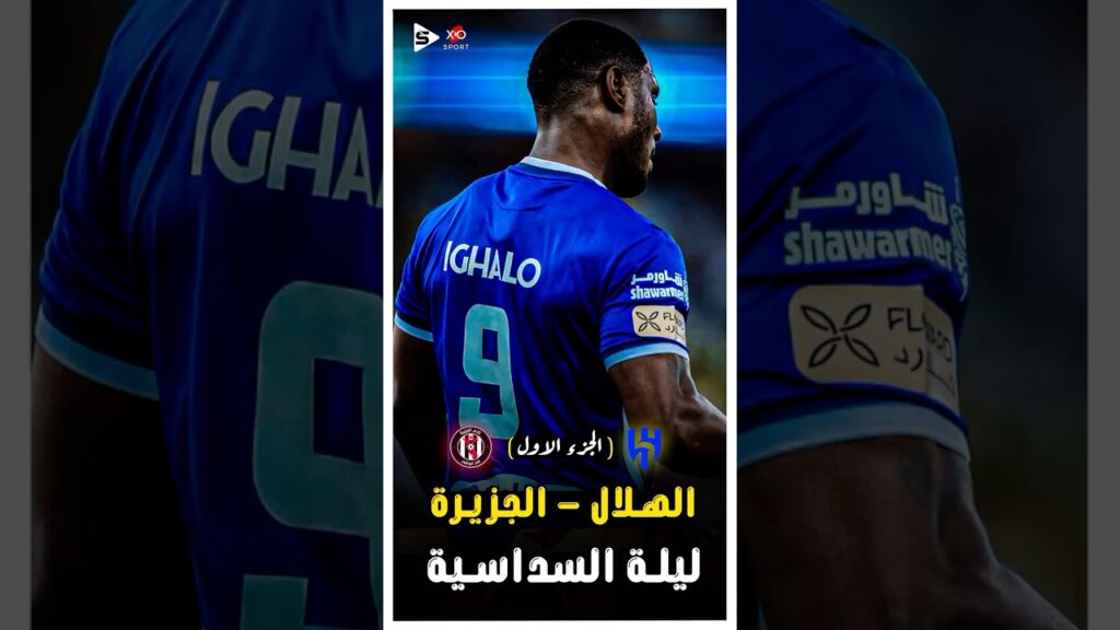 ملخص الهلال و الجزيرة كاس العالم 2022 | الجزء الاول 🔥