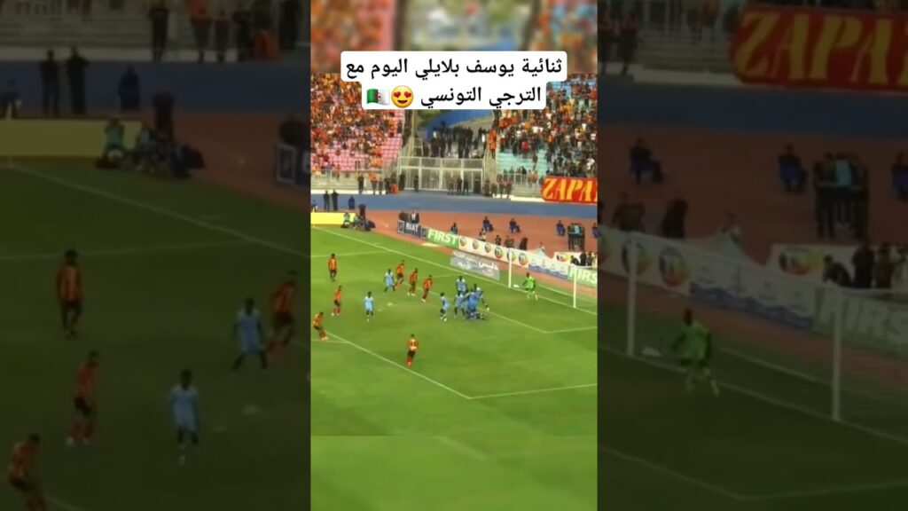 ثنائية يوسف بلايلي اليوم مع الترجي التونسي 😍🇩🇿 #shorts #short