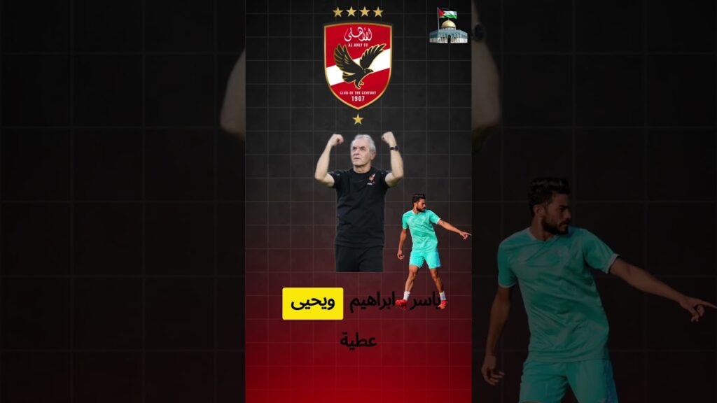 الأهلي 0/3 جورماهيا I دوري ابطال افريقيا 2024 #ريال_مدريد #hakimi #football #جمهور_التالتة
