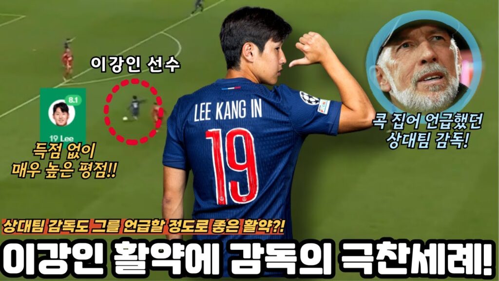 이강인 선수 활약에 감독의 극찬세례! 어떤 활약을 보여줬나!?