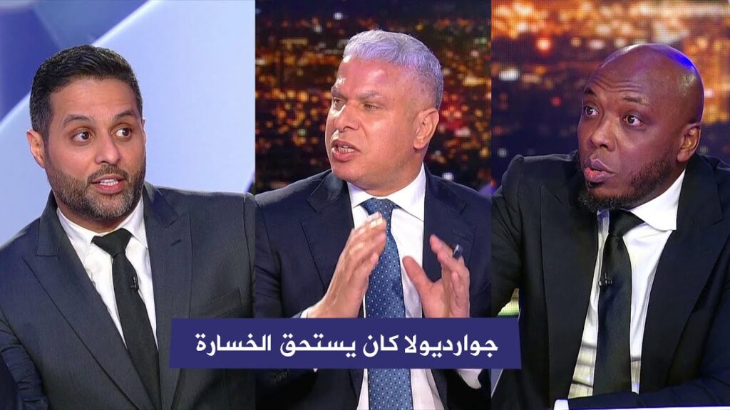 اول تعليق في الاستوديو بعد مباراة مان سيتي و انتر ميلان