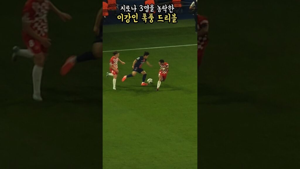 지로나 수비 3명을 농락한 이강인 폭풍드리블!