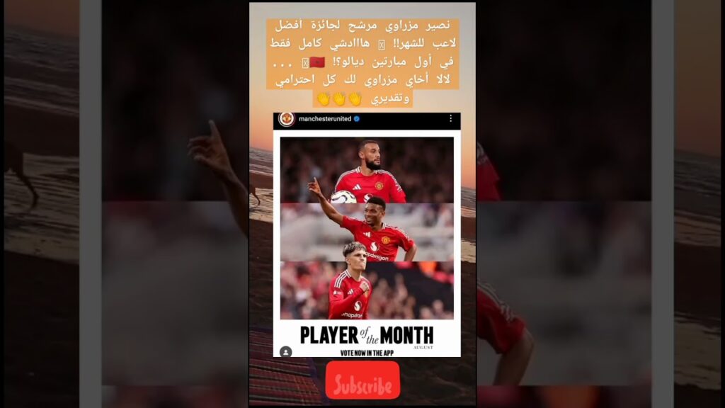 نصير مزراوي مرشح لجائزة أفضل لاعب للشهر!! 🫣 هااادشي كامل فقط في أول مبارتين ديالو؟! 🫡🇲🇦 ...