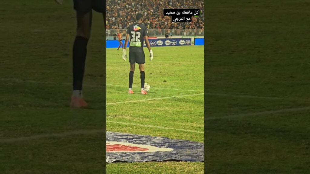 كل مافعله بشير بن سعيد في اول مباراة مع الترجي #espérance