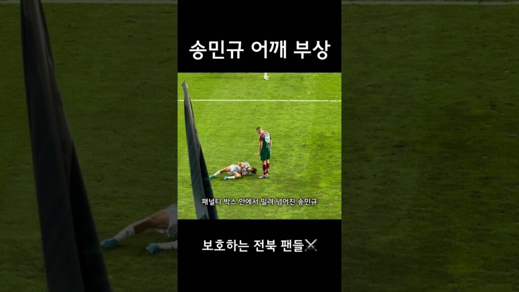 송민규에게 왜 그러세요..