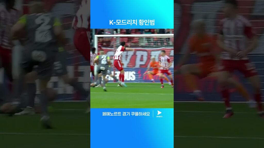 페예노르트에 합류하는 황인범의 활약 모음 | 페예노르트 전 경기 생중계 | 쿠팡플레이