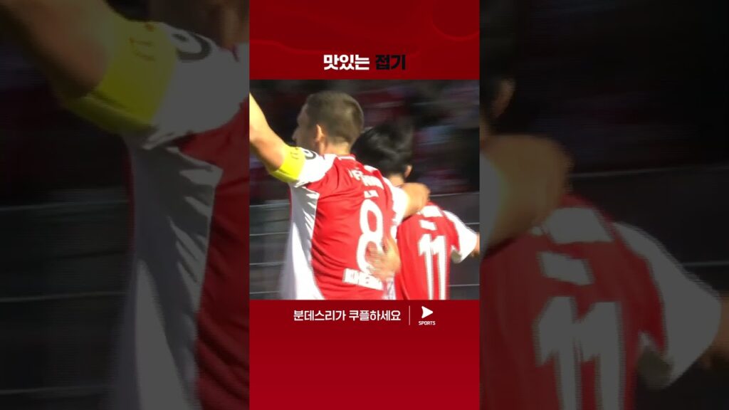 정우영의 시즌 1호 골이자 이적 후 첫 골 | 분데스리가 | 우니온 베를린 vs 호펜하임