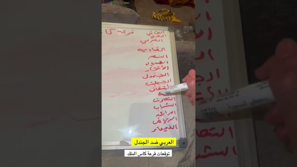 ماجد الشهراني ( توقعات قرعة كأس الملك )