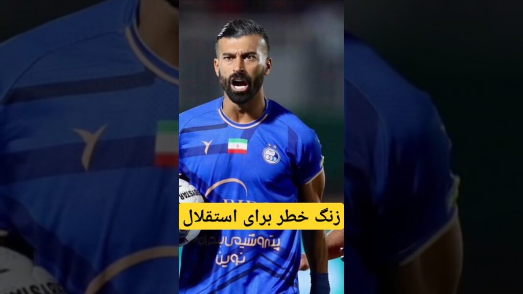 اخبار کوتاه #دربی #استقلال #پرسپولیس