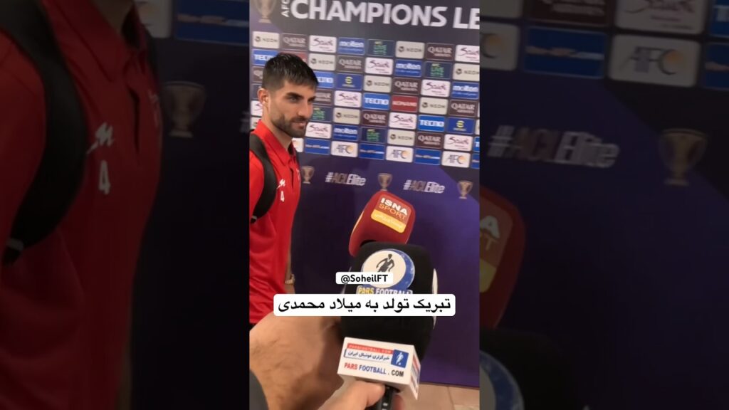 #میلاد_محمدی #پرسپولیس