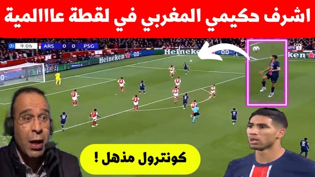 شاهد كيف تصرف اشرف حكيمي في هذه اللقطة امام مدافعي ارسنال لا يصدق مافعله عميد باريس سان جيرمان اليوم
