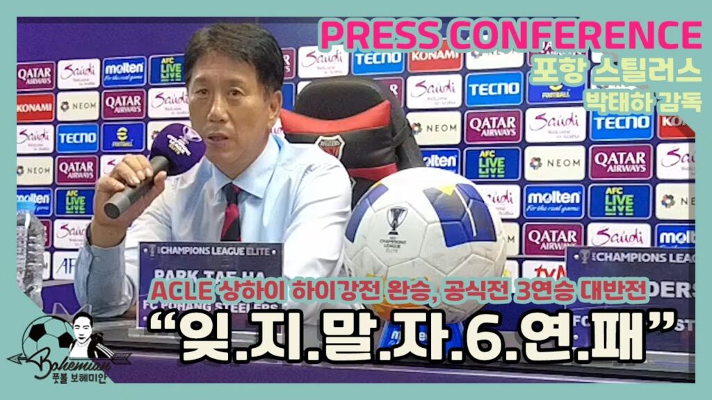 돌파구 찾은 박태하 감독│윤평국이 고맙고 황인재에게 미안한 이유│"지금 기세를 이어가야 한다"