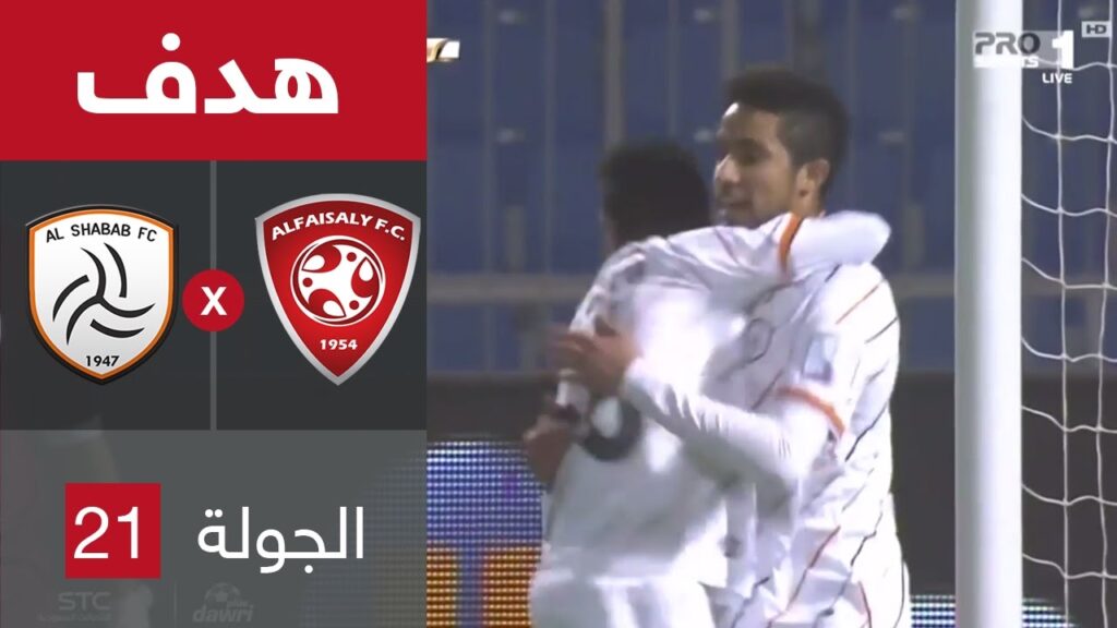 هدف الشباب الأول ضد الفيصلي (هتان باهبري) في الجولة 21 من دوري جميل