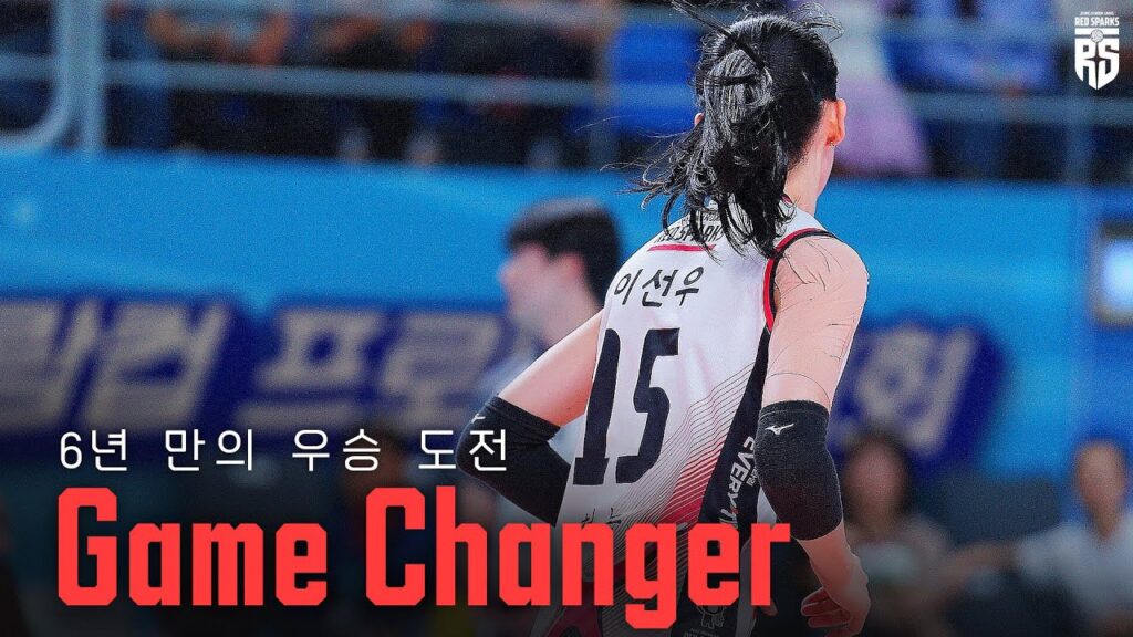 "선우가 팀을 살렸다" 흐름을 바꾼 게임 체인저, 6년 만의 우승에 도전🔥