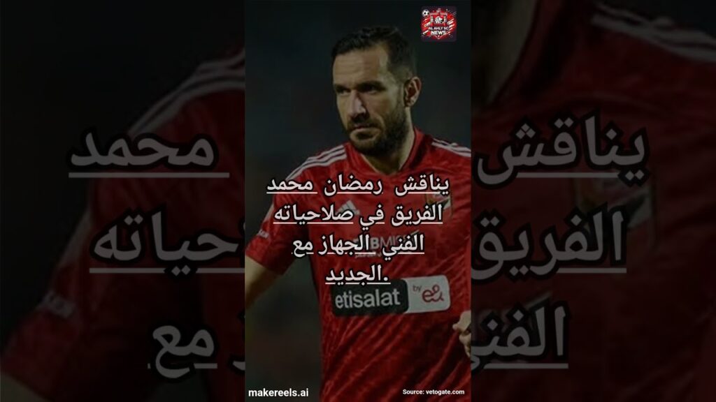 أزمة علي معلول- جلسة محمد رمضان مع الجهاز الفني- جلسة الخطيب مع كولر #أخبار_الأهلي #الأهلي