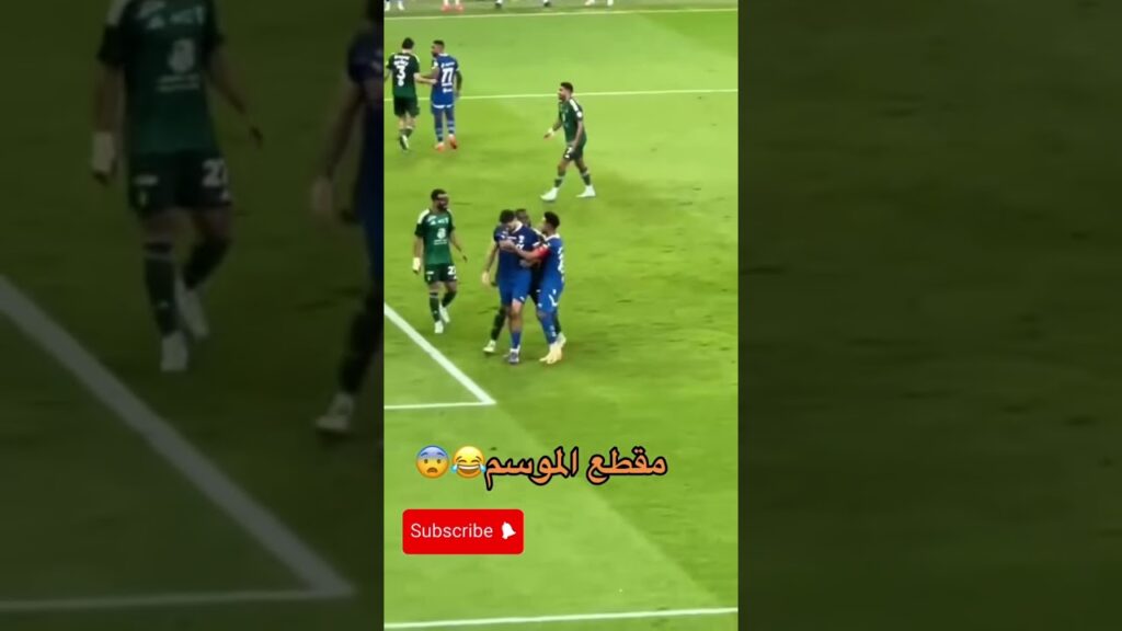 #الهلال #الاهلي #الدوري_السعودي #دوري_روشن_السعودي #الاتحادي #الاتحاد #النصر #shorts #اكسبلور