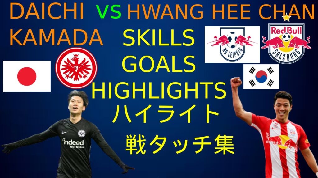 Daichi Kamada (鎌田 大地) vs Hwang Hee-chan (황희찬) - Skills, Goals 戦タッチ集 ハイライト Ultimate Midfielders