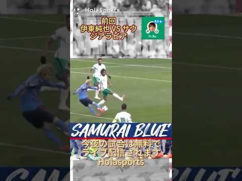 ✨Junya Ito (#伊東純也 ) は前回のサウジアラビア戦で素晴らしい2本のシュートから1ゴールを決めました。🤩 森保一は今回の試合で伊東をスタートさせるのでしょうか？