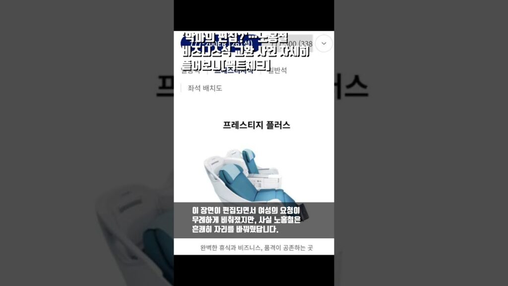 👉 제목 : '악마의 편집?'…노홍철 비즈니스석 교환 사건 자세히 뜯어보니[팩트체크]