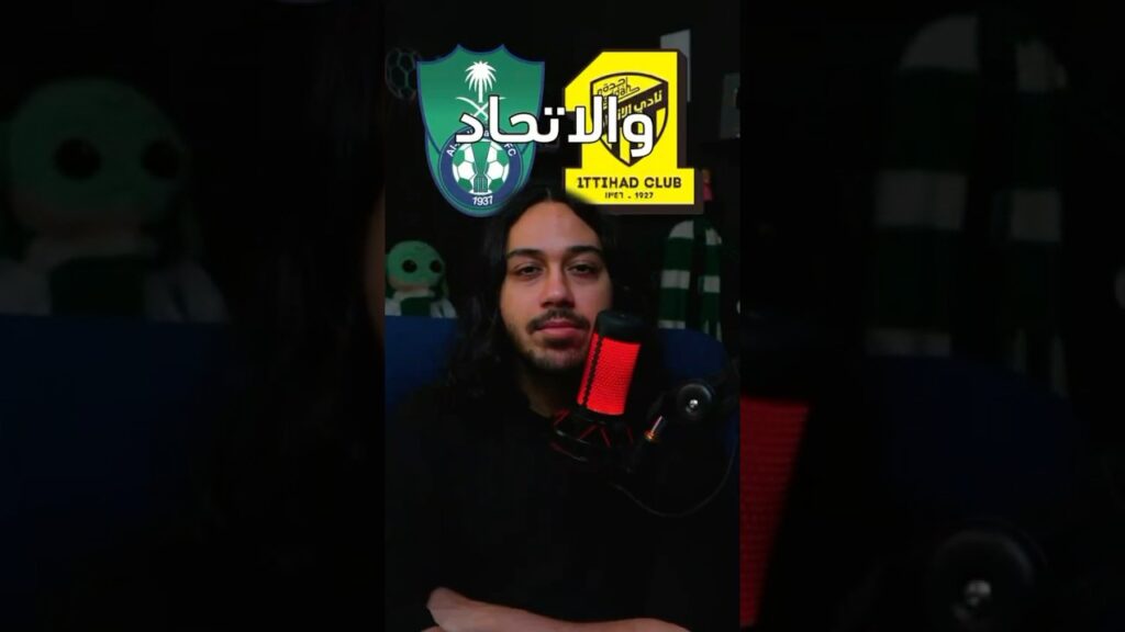 مقارنة محمد بين لاعبين الأهلي والاتحاد 😨🔥🔥 مين أقوى؟ #الهلال #اكسبلور #الاتحاد #ريال_مدريد