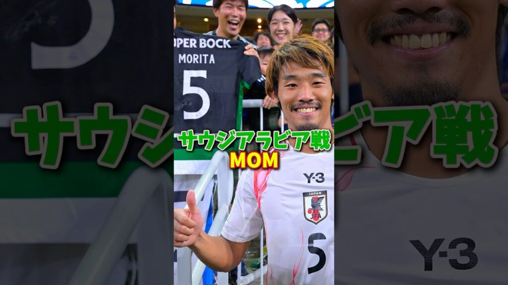 サウジアラビア戦のMOMは・・・#shorts #サッカー #サッカー日本代表 #日本代表 #守田英正