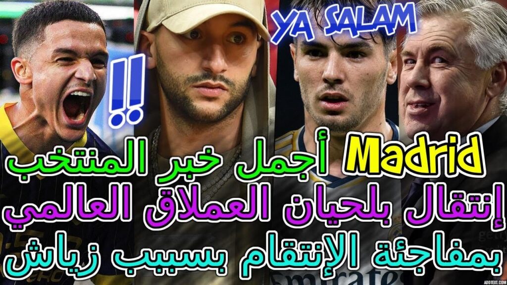 Ziyech أجمل خبر +براهيم دياز📇تركيا تعنلها بمفاجئة الإنتقام بسببب زياش💯إنتقال بلحيان عند العملاق ال..