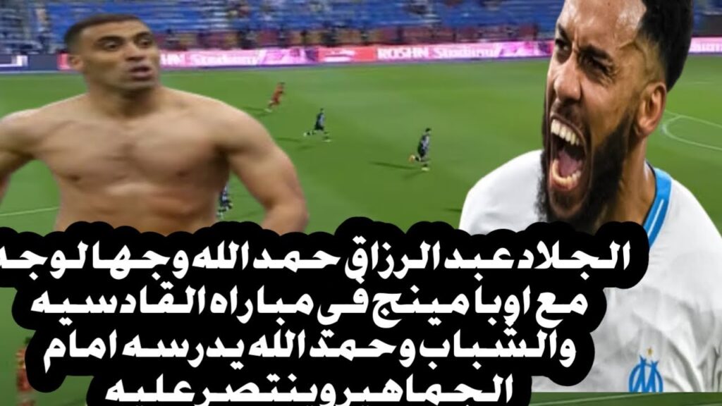 عبد الرزاق حمد الله وجها لوجه مع اوباميانغ في مباراة  القادسية 0 - 1 الشباب |لجولة ( 3 )فيلجمه