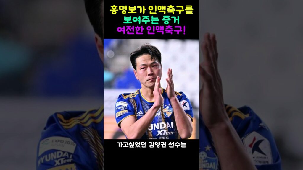 홍명보의 돌고 돌아 인맥 축구 고대에 이어 이번엔 울산!