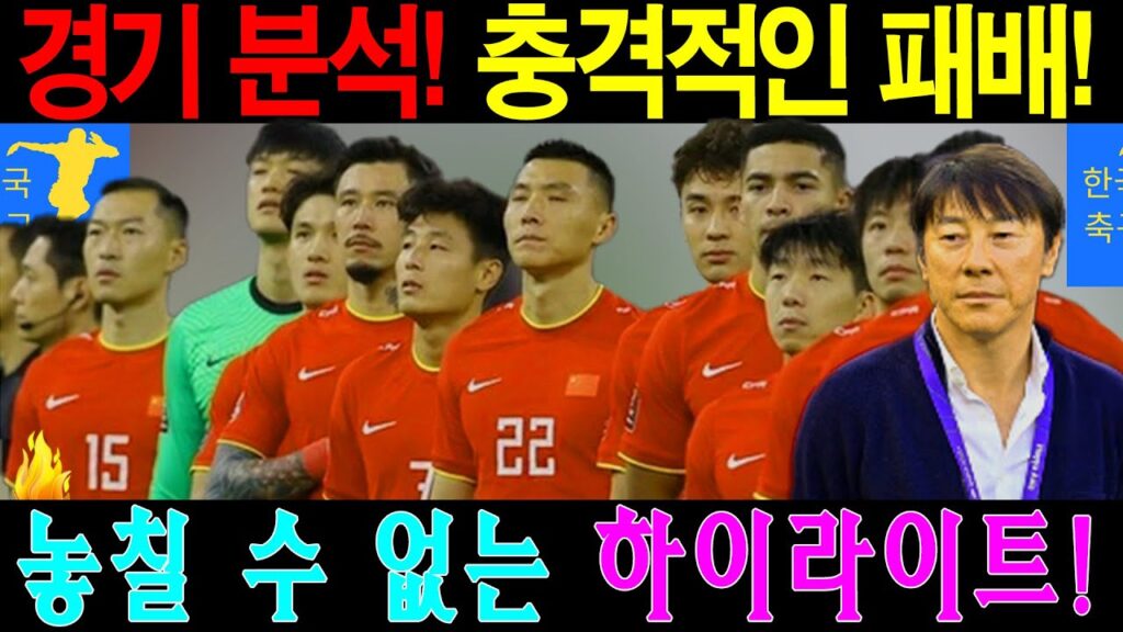 중국 vs 인도네시아: 신태용 감독의 '똥볼 축구' 발언이 불러온 파장!