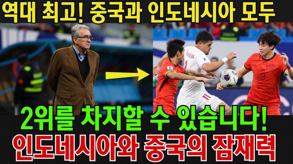 월드컵 예선에서 5개 팀이 경쟁! 중국, 인도네시아, 일본, 호주, 사우디아라비아의 승부! 월드컵 예선에서 5개 팀이 경쟁! 중국, 인도네시아, 일본, 호주, 사우디아라비아의 승부!