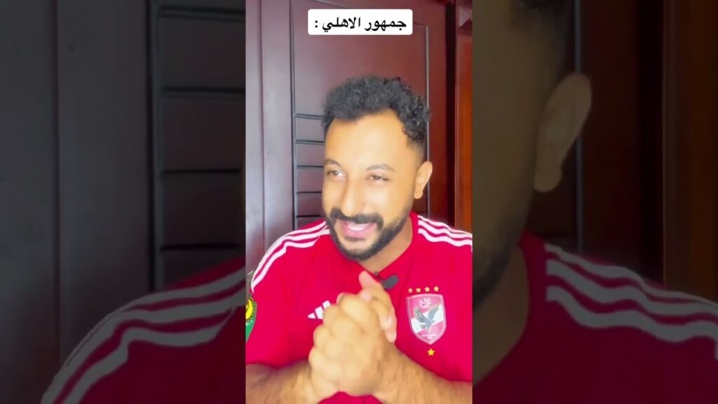 جمهور الاهلي يدعم عطية الله قبل السوبر المصري🔥 #explore #مصر #االاهلي #الاهلى #افريقيا #اكسبلور