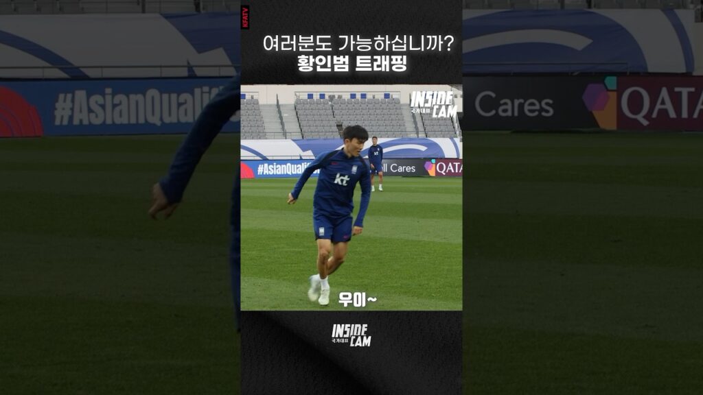 황인범 트래핑 포착ㄷㄷㄷ(feat.이승우 효과음) #인캠 #short